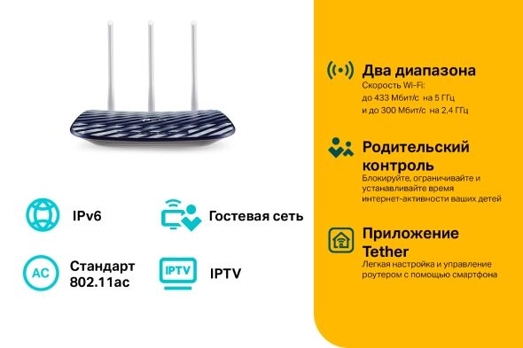 ARCHER C20(ISP) Маршрутизатор TP-Link AC750 Wireless Dual Band Router, 433 at 5 GHz 300 Mbps at 2.4 GHz, 802.11ac/a/b/g/n, 1 port WAN 10/100 Mbps  4 - 3