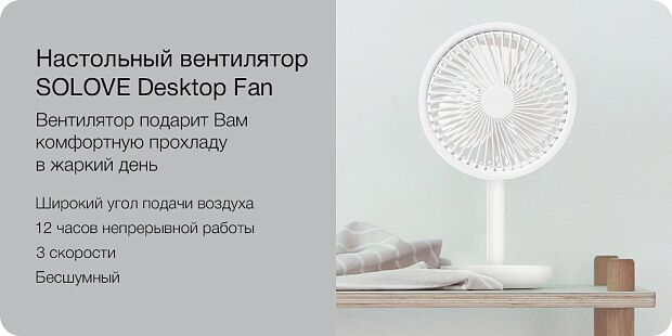 Настольный вентилятор SOLOVE Desktop Fan F5 (White/Белый) - 6