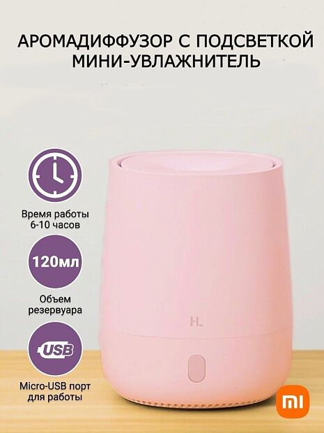 Ароматизатор воздуха HL Aroma Diffuser HL EOD01 (Pink) EU - 2