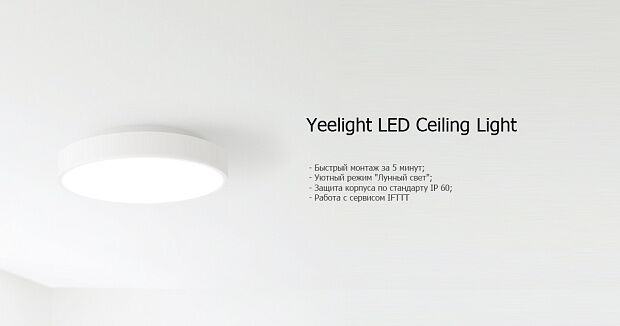 Потолочная лампа Yeelight LED Ceiling Lamp (White/Белый) - 3