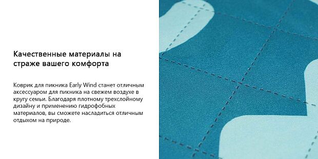 Коврик для пикника Early Wind Skin-friendly Moisture-proof Picnic (Turquoise/Бирюзовый) - 4